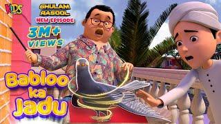 Babloo Ka Jadu ( New Episode ) | Ghulam Rasool Cartoon Series | 3D Animation |  Kids Land