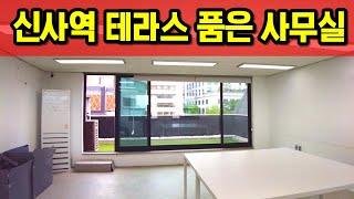 강남사무실 오피스 신사역세권사무실 잠원동사무실 가성비 착한임대료 엘레베이터 있음 루프탑 뷰맛집 강남 역세권 사무실 Gangnam Office