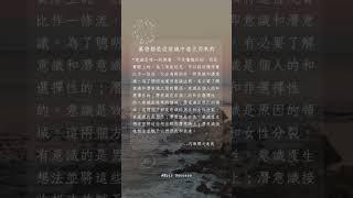 女性與男性的分裂：如何運用意識法則改變人生？ Neville Goddard, “Feeling is the Secret” 內維爾·戈達德