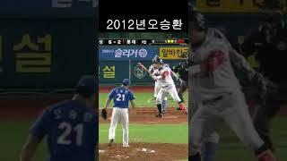 10년전vs현재 오승환