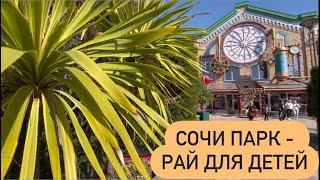 ОБЗОР СОЧИ ПАРКА. ПАРК РАЗВЛЕЧЕНИЙ ДЛЯ ДЕТЕЙ. АТТРАКЦИОНЫ. ДЕЛЬФИНАРИЙ. МЕДВЕДИЯ.