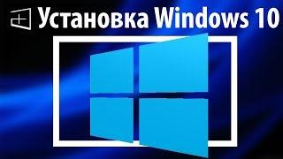 Скачать и установить Windows 10 ● Подробная инструкция!