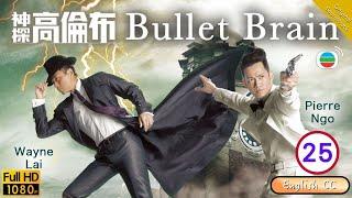 [Eng Sub] | TVB Mystery Drama | Bullet Brain 神探高倫布 25/25 | Wayne Lai Natalie Tong Sire Ma | 2012