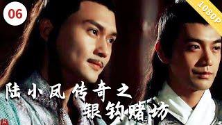 《#陆小凤传奇之银钩赌坊》｜银钩赌坊暗流涌动，陆小凤智取罗刹牌！#武侠#动作#古装#剧情#movie #film#张智霖#张智尧
