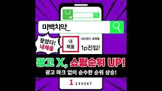 쇼핑상위노출 네이버쇼핑순위, 쇼핑트레픽, 쇼핑리뷰,  쇼핑몰리뷰, 리뷰대행, 리뷰마케팅, 리뷰작업, 저장하기, 구매평, 스마트스토어리뷰, 구매평체험단, 상품리뷰, 가구매리뷰