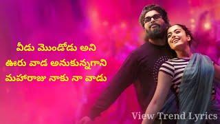 Sooseki | Couple song lyrics | Telugu | Pushpa 2 | Allu Arjun | Rashmika | DSP | View Trend Lyrics |