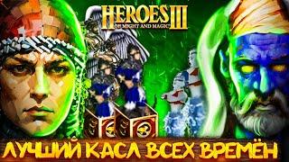 ЛУЧШИЙ КАСЛ ВСЕХ ВРЕМЁН | Герои 3 HoTA Jebus Cross : bezzdar ( Замок )  vs AJleksiy ( Башня )