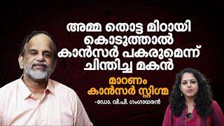 ഊതിക്കെട്ടല്‍, ഉപ്പ് ശ്വസിക്കല്‍; അശാസ്ത്രീയ ചികിത്സ ക്രിമിനല്‍ കുറ്റമാക്കണം- Dr. V P Gangadharan