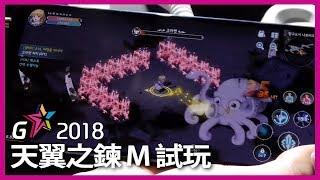 《天翼之鍊 M / TALESWEAVER M》兒時回憶連環爆！你能打出多少 Combo【G-Star 2018 試玩】