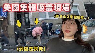 目擊鬥毆現場舊金山徹底淪陷了｜愛莉莎莎Alisasa