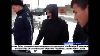 В КЫЗЫЛОРДЕ ОПЕРАТИВНИКАМИ ЗАДЕРЖАН ПОДОЗРЕВАЕМЫЙ В ХУЛИГАНСТВЕ