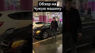 Обзор на чужую машину пошёл не по плану