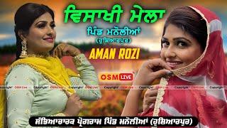 Aman Rozi || Vaisakhi Mela Vill.Manolian || Osm Live