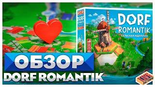 Обзор настольной игры Dorfromantik. Сельская идиллия.