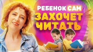 Ребёнок НЕ ХОЧЕТ Читать - Что делать? 2 ЛУЧШИХ Способа заинтересовать ребёнка чтением?