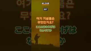 일본갈 때 꼭 알고가야 할 여행일본어 52 /여행 생활 일본어 #생활일본어 #일본어회화 #일본어공부 #일본어 #기초일본어 #생활 #여행 #여행일본어 #왕초보일본어
