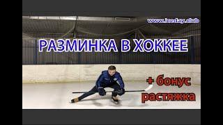 WORKOUT IN HOCKEY training preparation!