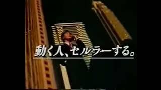 中国セルラー　cm 1990年