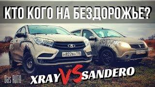 LADA XRAY 2018 против РЕНО САНДЕРО на бездорожье