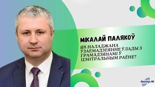Как происходит взаимодействие администрации и граждан в Центральном районе? | СТОЛИЧНЫЙ ГОСТЬ