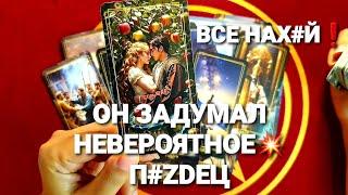 ЧТО ОН ЗАДУМАЛ В ОТНОШЕНИЯХ С ВАМИТаро Расклад #таро #гадание #таро #тренды