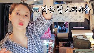 집 나온 지 3일째~ 막 출고한 스타리아 캠핑카로 거제도여행️미더덕회에 낙지탕탕이