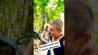 #находкисметаллоискателем #metaldetecting #коллекционированиемонет #коп