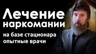 Бросить употреблять навсегда | центр Василенко