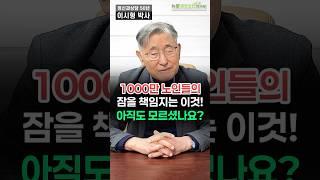 노인불면증, 잠을 부르는 최고는 바로 이것?!  #멜라토닌 #수면영양제 #불면증 #노인불면증
