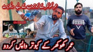 khokhar ky kabootar wapis dy do || Khokhar pigeons club || haider pigeons club || kabootar lovers