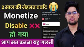 Monetization Disable ho Gaya 