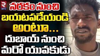 kakinada Virendra Kumar Stuck In Saudi Arabian desert | నరకం నుంచి బయపడేయండి | RTV