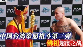 China Taiwan fighting match  boxing willing star third bullet transcendent battle!# Boxing Training