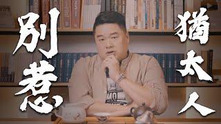 以色列空襲伊朗，猶太人為何這麼剽悍？