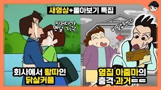 짱구 조연들의 소름 돋는 비밀 TOP30 몰아보기 특집 [빠퀴]