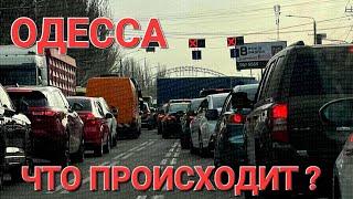 ОДЕССА.ТРЕВОЖНАЯ НОЧЬ  МОЩНЫЕ ВЗРЫВЫ.АРКАДИЯ .ТОЛПЫ ЛЮДЕЙ.ЭТО НАДО ВИДЕТЬ 