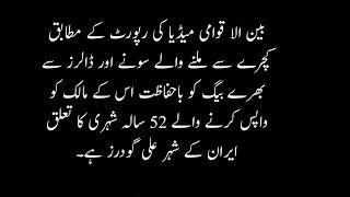 Amanat ka khyal