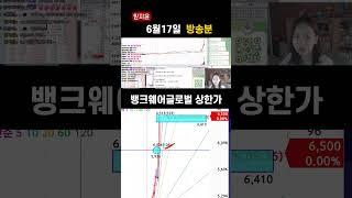 0617 #오전장단타 #피아이이 #뱅크웨어글로벌 #그린생명과학 #한국석유 #심플랫폼 #바이오포트#믿지윤