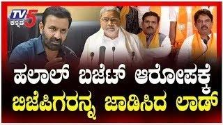 Karnataka State Budget 2025: Santosh Lad Slams BJP Leaders | ಬಿಜೆಪಿಗರನ್ನ ಜಾಡಿಸಿದ ಲಾಡ್​​