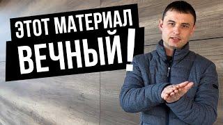 НЕУБИВАЕМЫЙ ФАСАДНЫЙ МАТЕРИАЛ ! Что такое HPL панели и в чём их преимущество для фасада ?