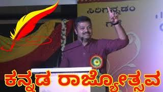 kannada Rajostava Chakravarthy Sulibele speech @KannadaRajostava Chakravarthy Sulibele speech