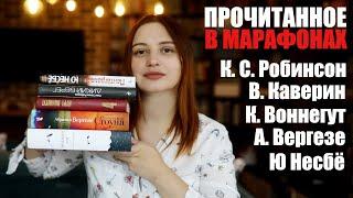 ПРОЧИТАННОЕ: #марафонтолстяков + #долойкнижныедолги