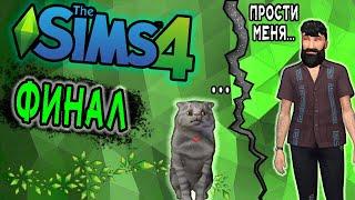  Я Прошел все части The Sims ОДНИМ ПЕРСОНАЖЕМ (ч.3) 