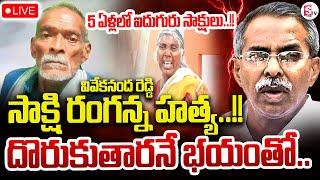 Kadapa Latest News Updates | Vivekananda Reddy Watchman Incident | Wife Emotional Words