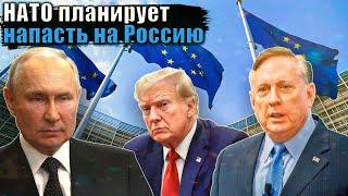 Дуглас Макгрегор - НАТО и Россия на пути к смертельной схватке