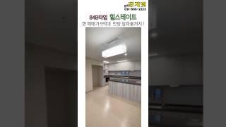다산 힐스테이트 84B타입 안방 알파룸까지! 구조 1분 안에 살펴보기 #다산신도시부동산
