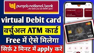 PNB One Virtual Debit Card 2024 | PNB Virtual Debit Card Apply Online | PNB Virtual ATM Card