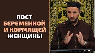 Пост беременной  и кормящей женщины