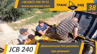 Діагностика та розмови про ремонт JCB 240