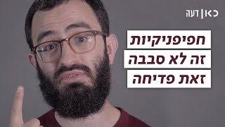 כאן דעה | מענדי גרוזמן על סוגיית שימוש בסמארטפון בשבת